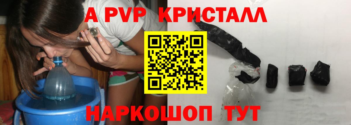 Прохладный  A-PVP СК КРИС  A PVP Crystall  Вход с VPN 