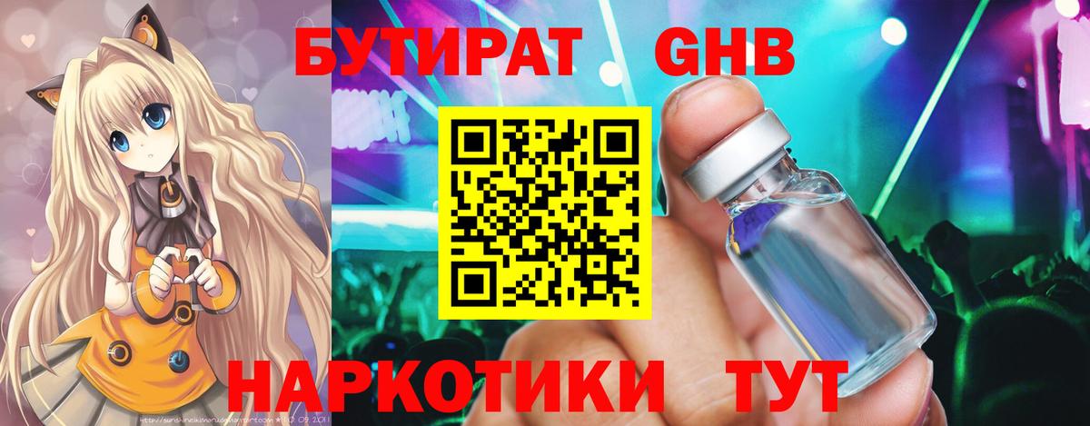 Бутират  БУТИРАТ 99%  Вход с VPN  Прохладный 