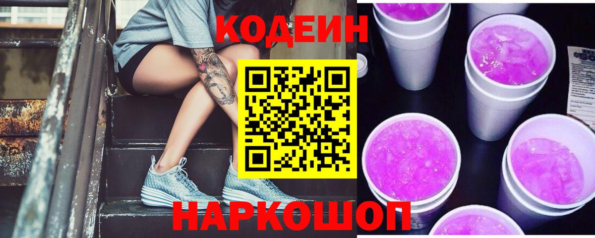 Codein напиток Lean (лин)  Codein напиток Lean (лин)  Вход с VPN  Прохладный 