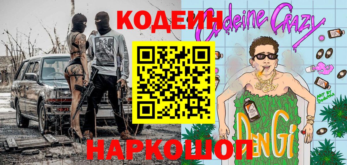 Кодеиновый сироп Lean Purple Drank Прохладный