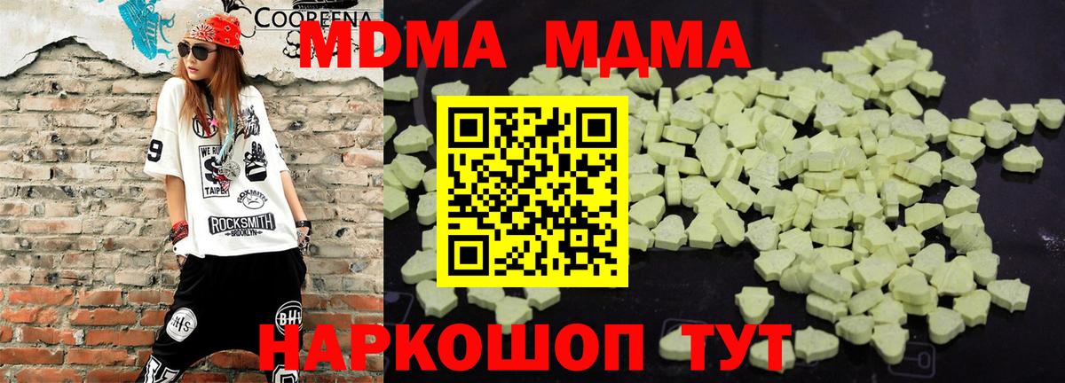 MDMA crystal  Вход с VPN  MDMA  Прохладный  МДМА VHQ 