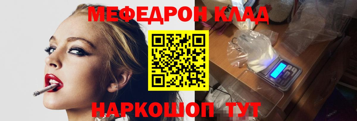 Прохладный  МЯУ-МЯУ мука  МЕФ  Вход с VPN  Мефедрон 4 MMC 