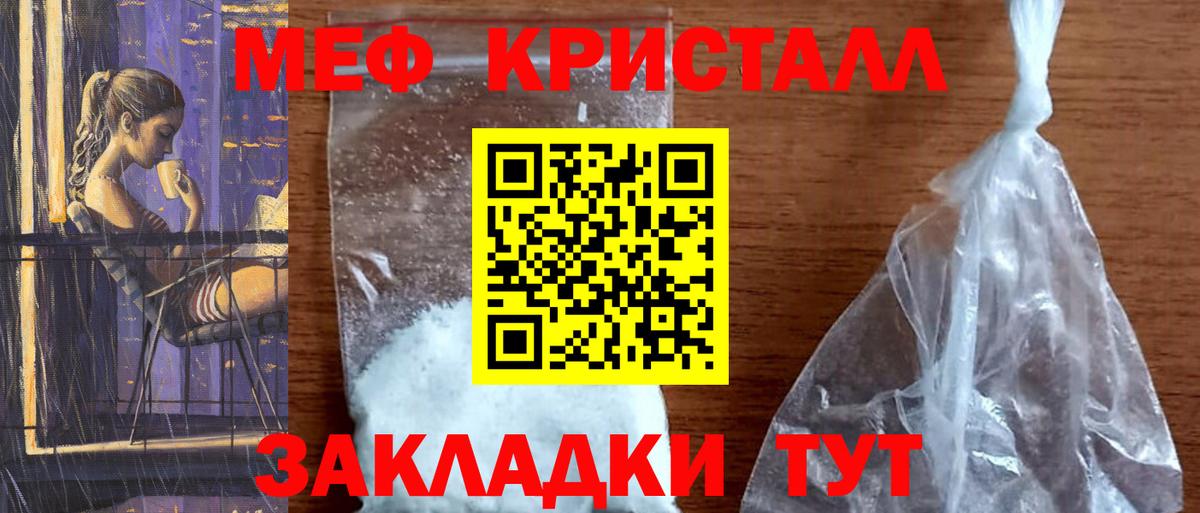 Меф мяу мяу  Прохладный