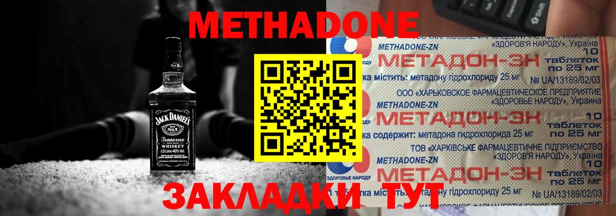 Метадон кристалл  МЕТАДОН methadone  Прохладный  Вход с VPN 